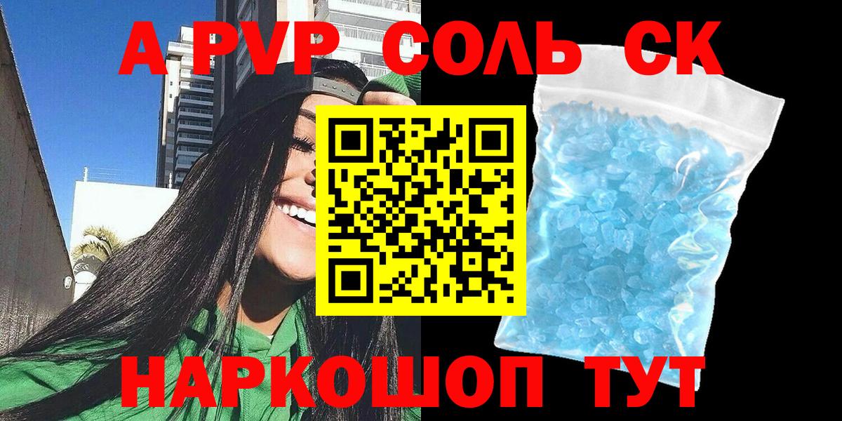 Alpha PVP СК  Alpha-PVP Соль  купить наркоту  Вход с VPN  Медногорск 