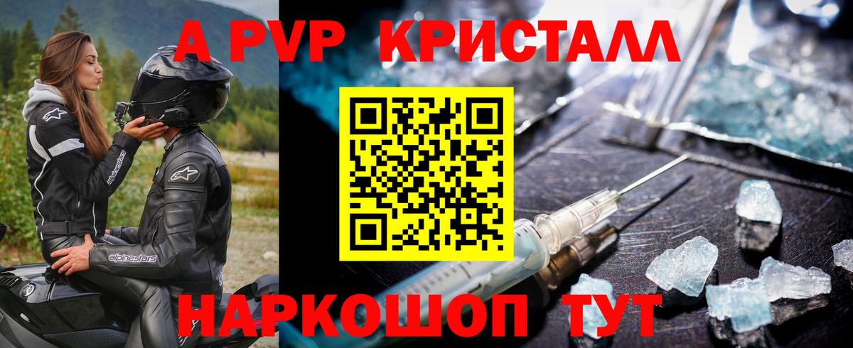 A-PVP Crystall Медногорск