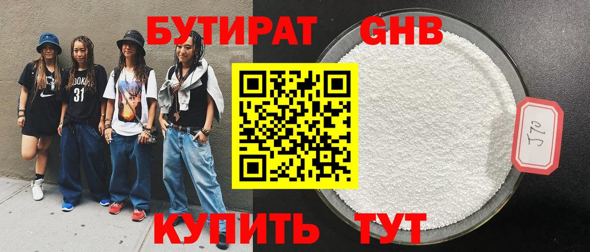Медногорск  БУТИРАТ BDO 33%  Вход с VPN 