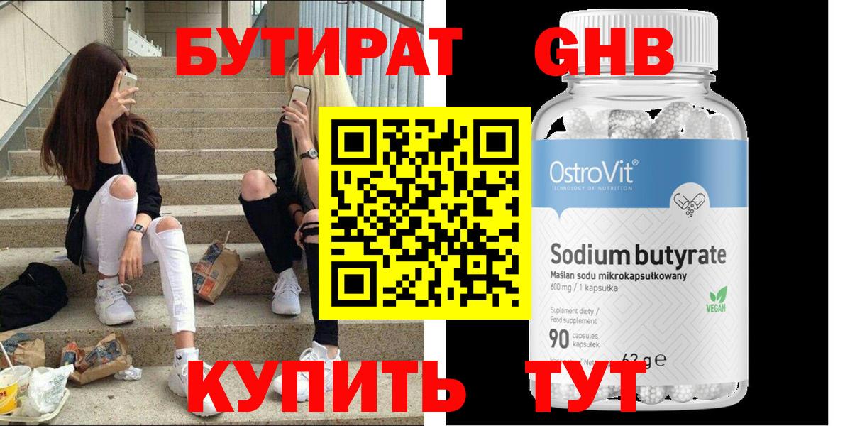 Бутират 99% Медногорск