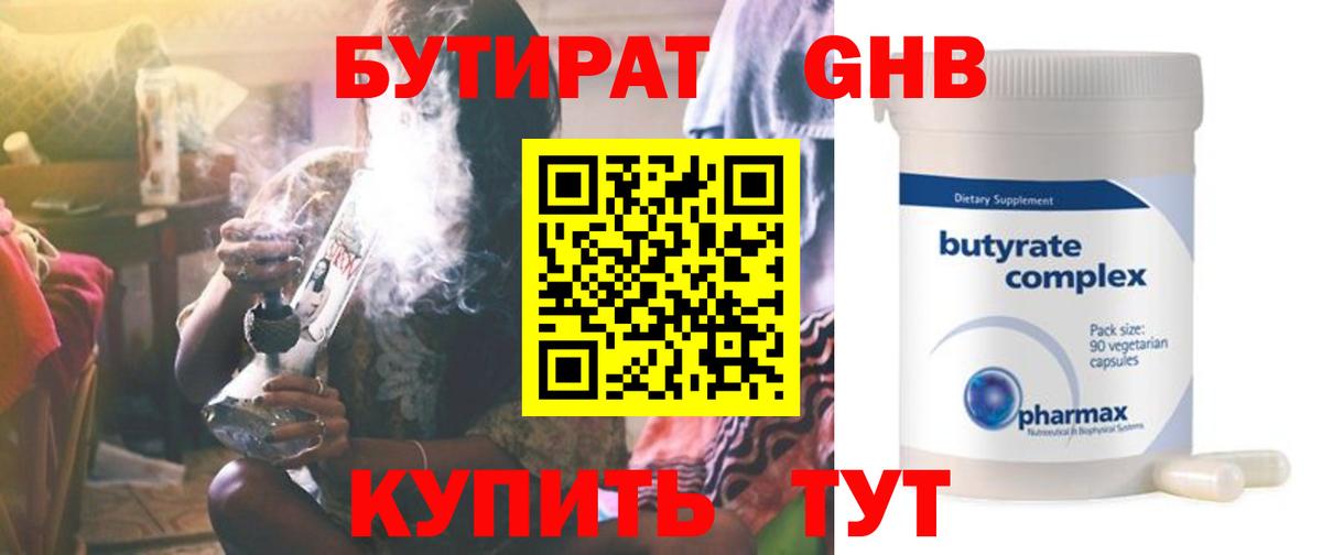 БУТИРАТ вода Медногорск