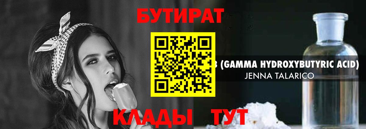 БУТИРАТ  Вход с VPN  Медногорск  БУТИРАТ 99% 