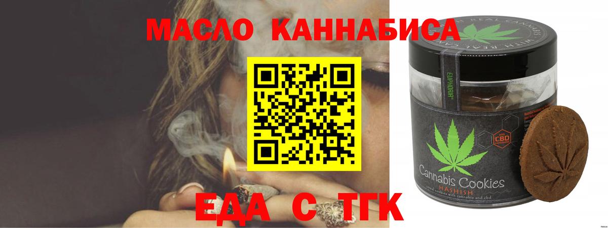 Медногорск  Печенье с ТГК конопля  Вход с VPN 