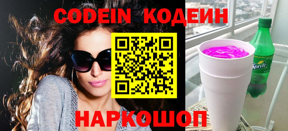 Кодеин напиток Lean (лин) Медногорск