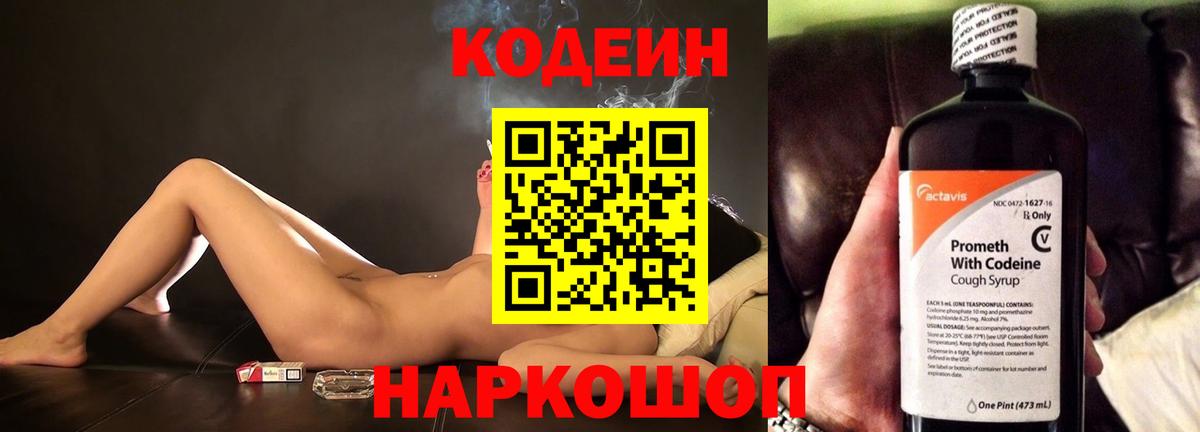 Медногорск  Кодеин Purple Drank  Codein Purple Drank  Вход с VPN 