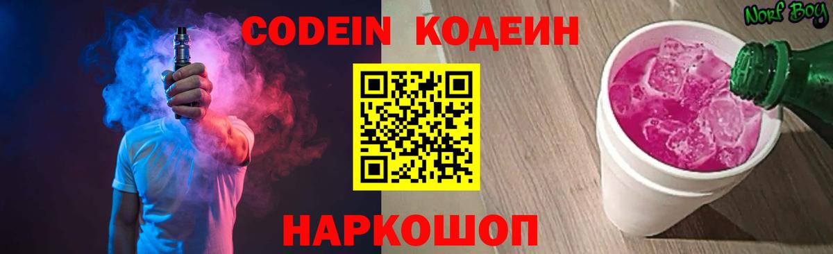 Codein напиток Lean (лин) Медногорск