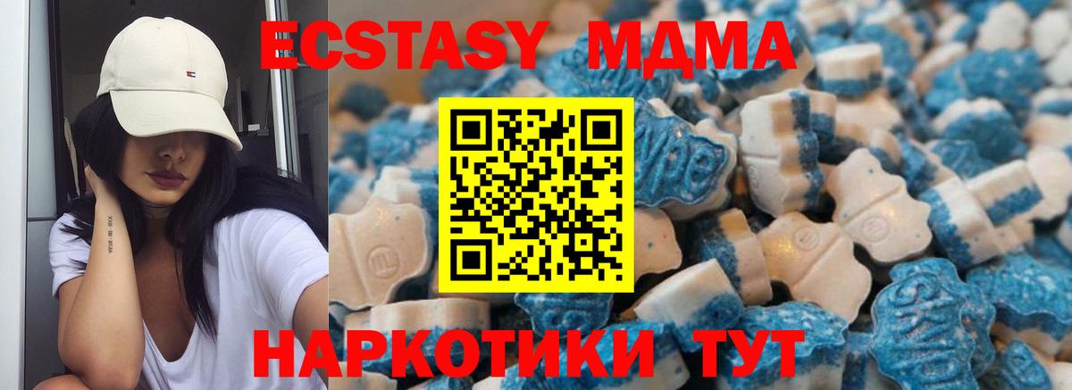 ЭКСТАЗИ MDMA Медногорск
