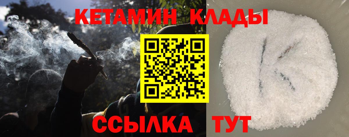 Кетамин VHQ Медногорск