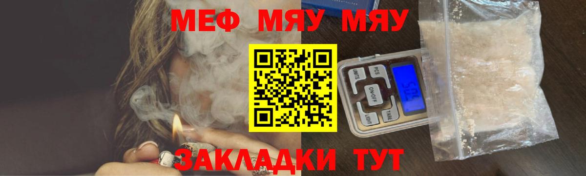 Меф мяу мяу  Медногорск