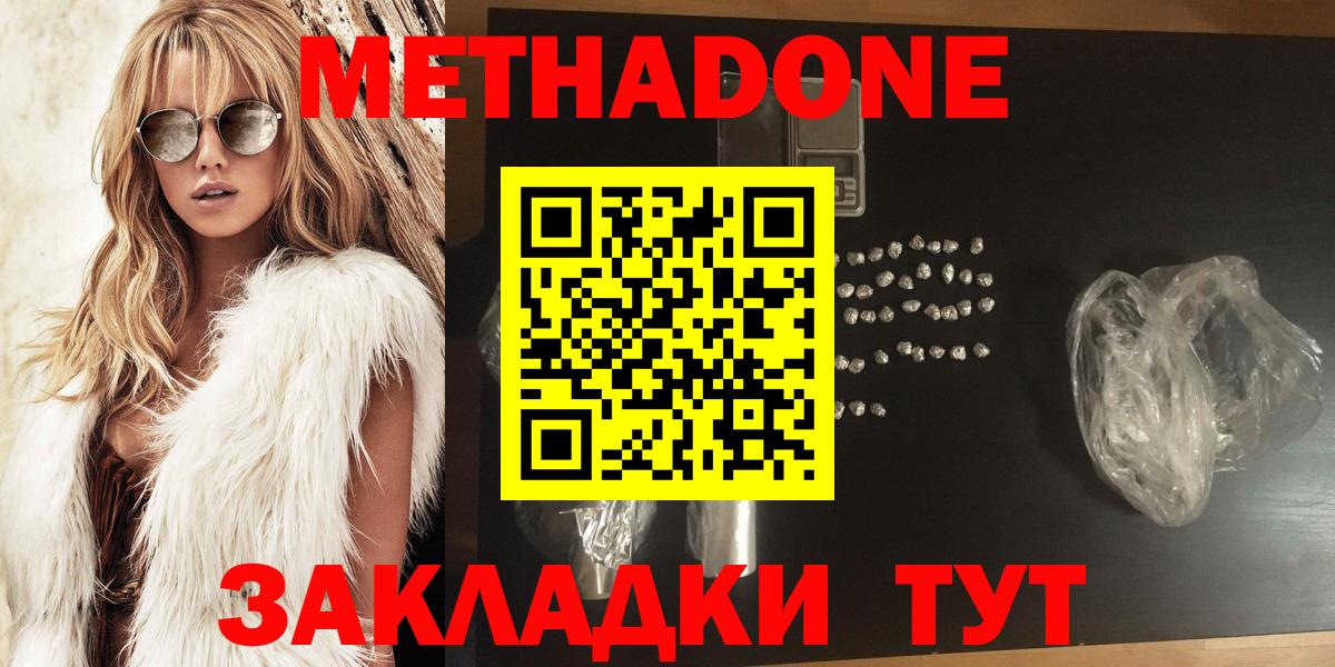 Метадон methadone  Вход с VPN  Метадон кристалл  Медногорск 