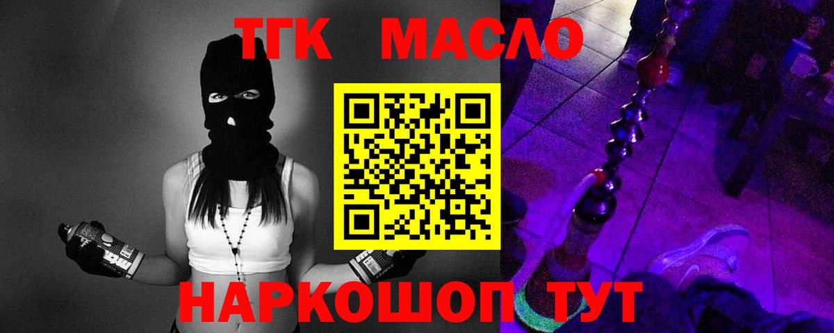 ТГК гашишное масло Медногорск