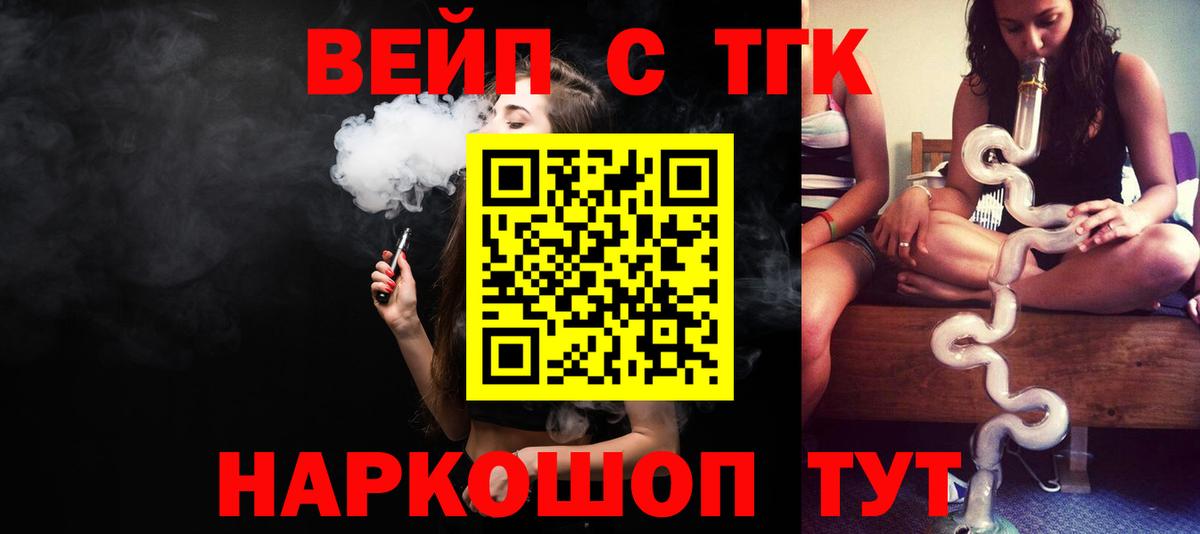 Дистиллят ТГК вейп с тгк  ТГК гашишное масло  блэк спрут ссылка  Вход с VPN  Медногорск 